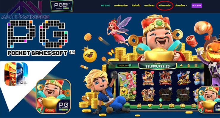 pgslot register