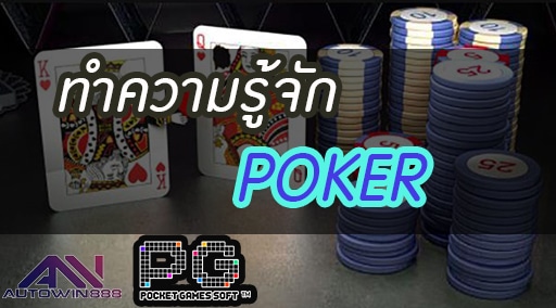 Poker