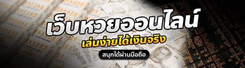 RuayVIP เว็บหวยออนไลน์เปิดใหม่ 2