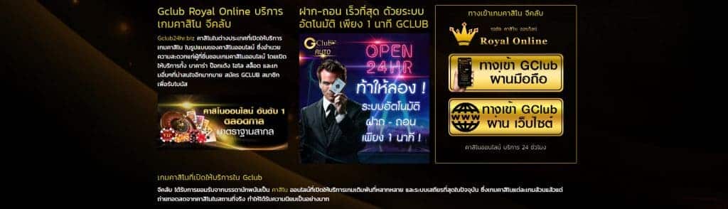 สมัคร Gclub24hr เว็บคาสิโน 1