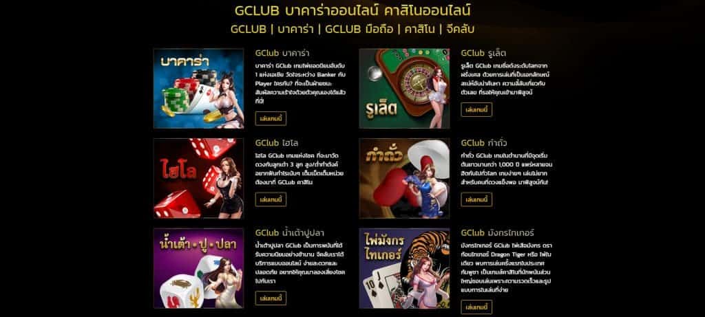 สมัคร Gclub24hr เว็บคาสิโน 2