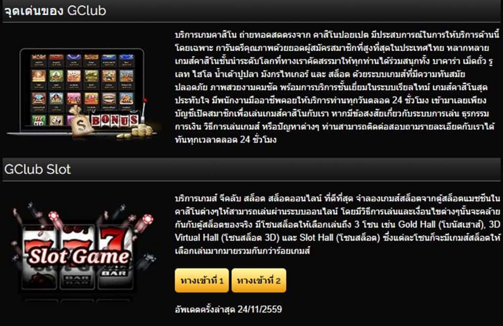 Gclub24hr ทางเข้าคาสิโน 2