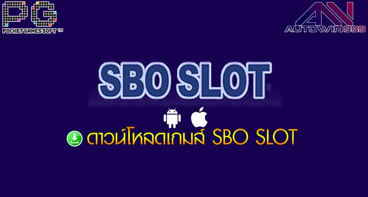 ดาวน์โหลดแอพ SBO SLOT