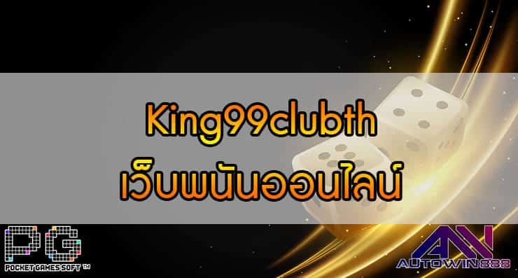 King99clubth