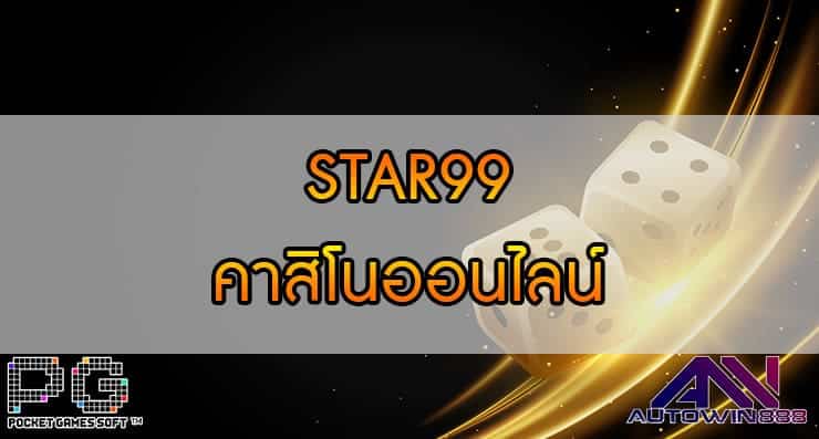 STAR99 CASINO