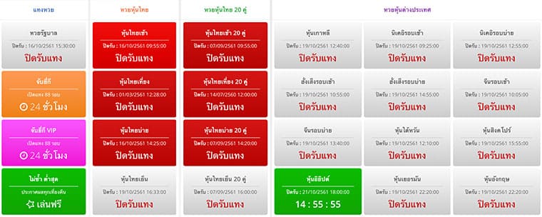 JETSADABET บริการแทงหวยออนไลน์ 2