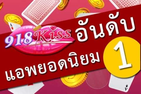 918Kissyou Casino ที่ได้รับความยอดนิยมอันดับ 1 1