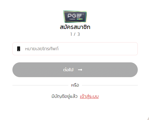 pg slot สมัคร