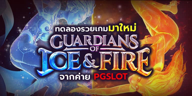 pg-slot-โปรโมชั่น