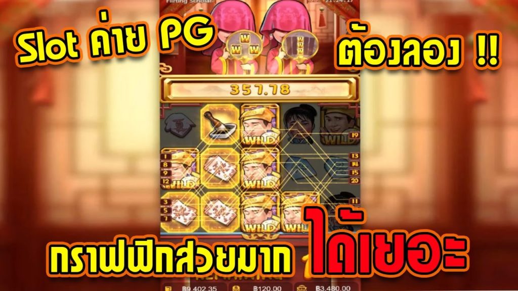 pgslot88 ทดลองเล่นสล็อตฟรี 2020