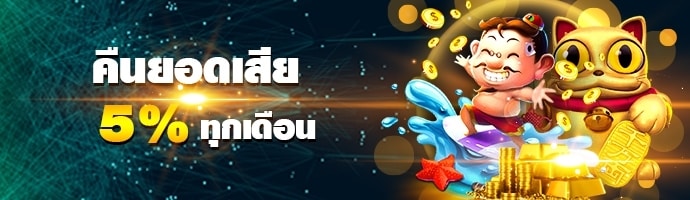 pgslot-คืนยอดเสีย5