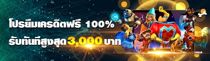 PG SLOT PROMOTION - โปรยืมเครดิต