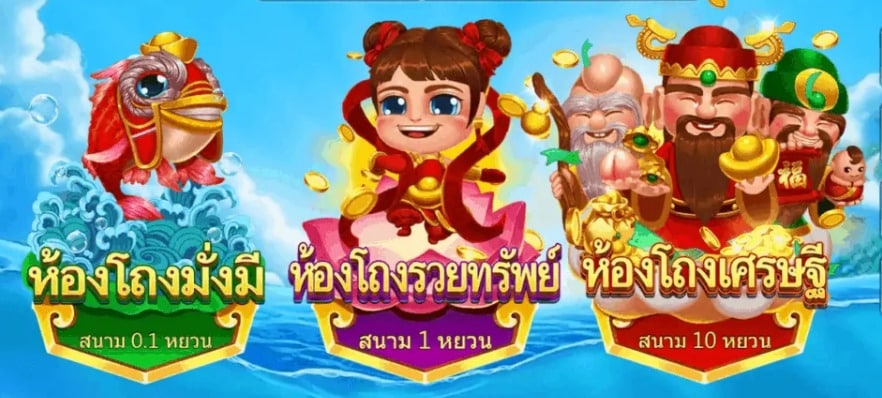 3 gods fishing-เกมยิงปลาออนไลน์