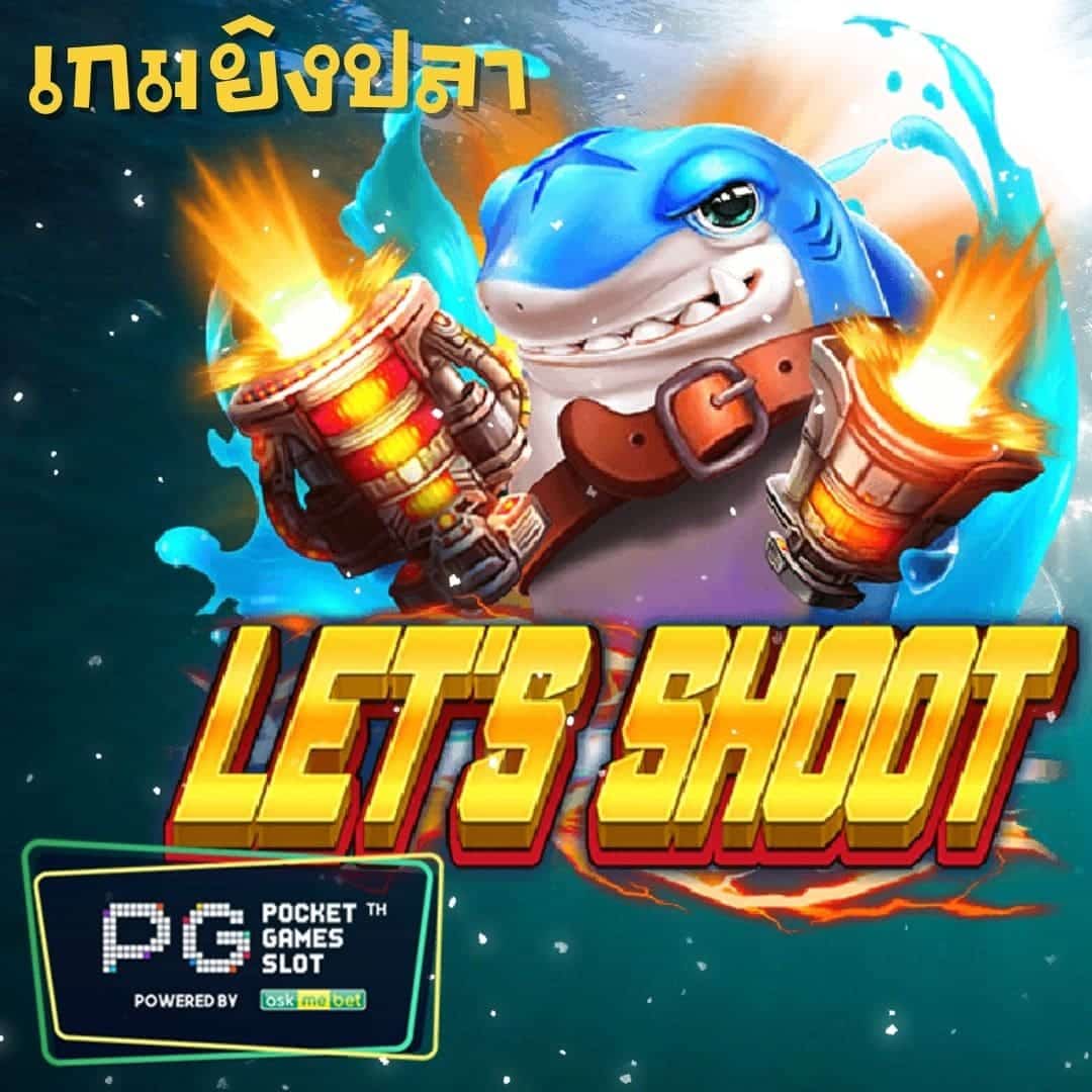 PGSLOT-เกมยิงปลาออนไลน์