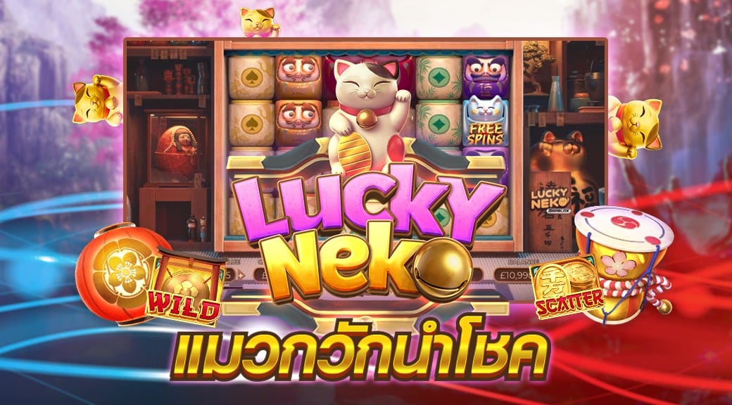 pg-slot-auto-lucky-neko