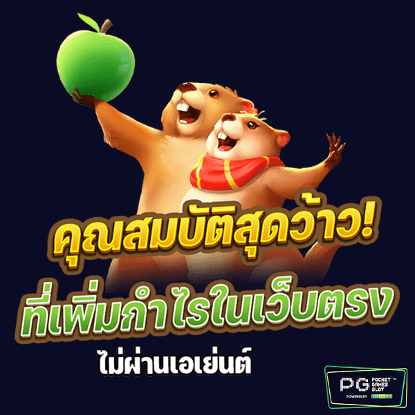 สล็อตPGเว็บตรง-1