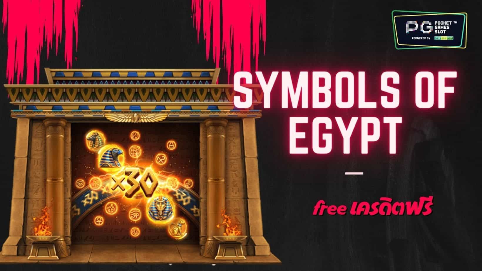 PG SLOT Symbols of Egypt