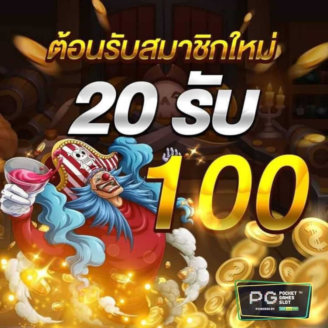 pg slot โปรโมชั่น ฝาก 20 รับ 100