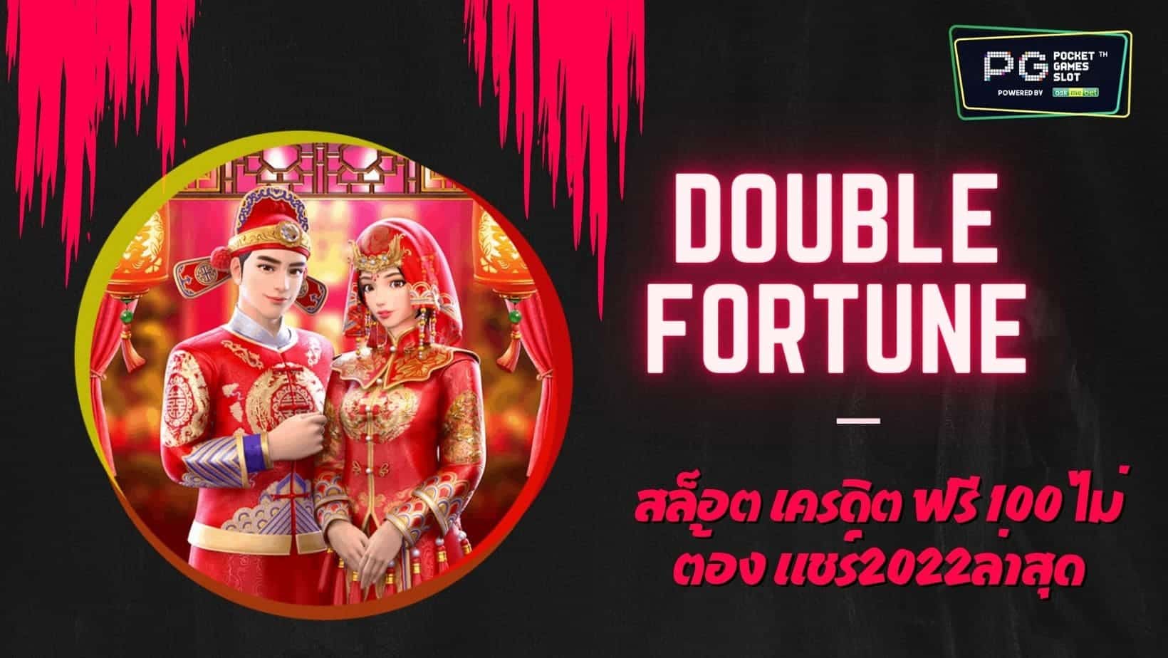 PG SLOT Double Fortune