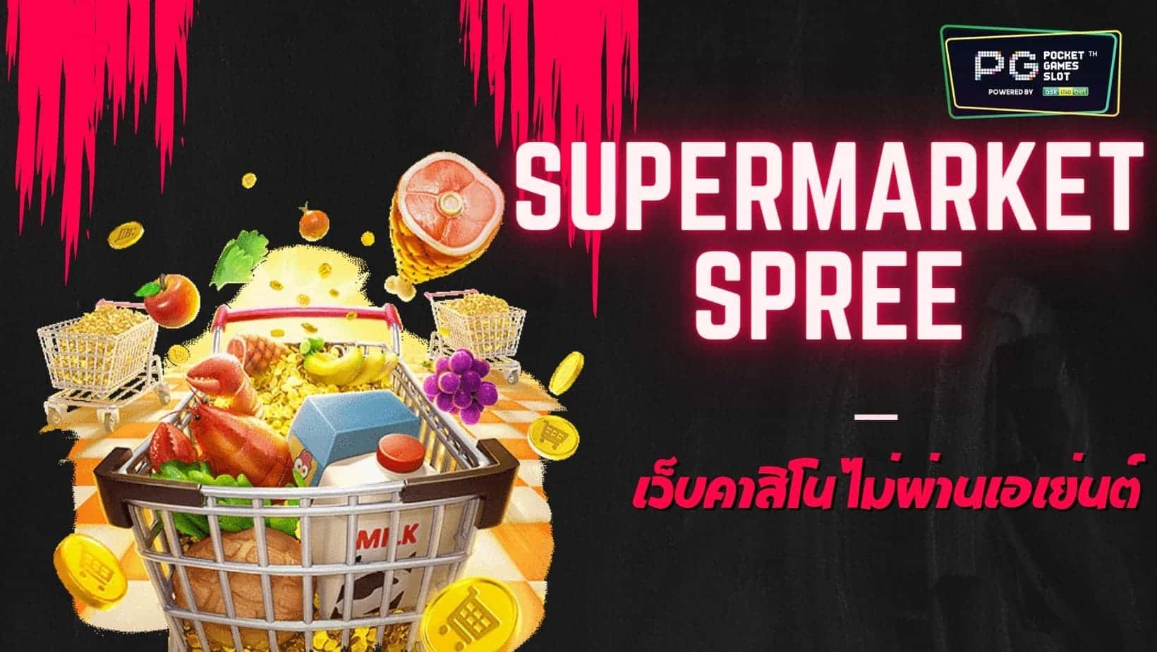 pg slot Supermarket Spree