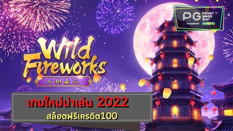 สมัคร สมาชิก ใหม่ โบนัส 100เทิร์นน้อย