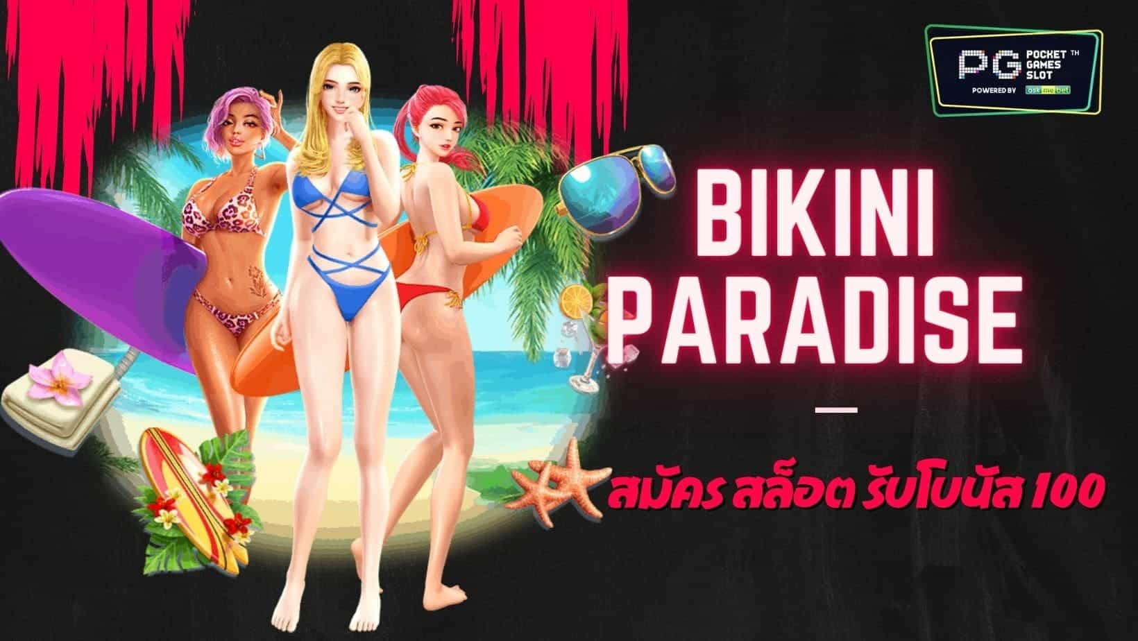 PG SLOT Bikini Paradise