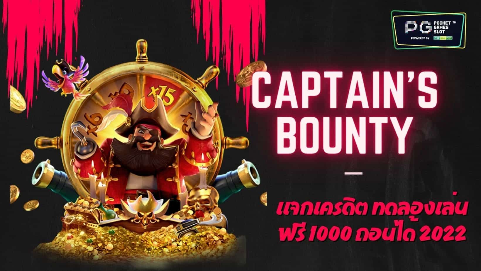 PG SLOT Captains Bounty