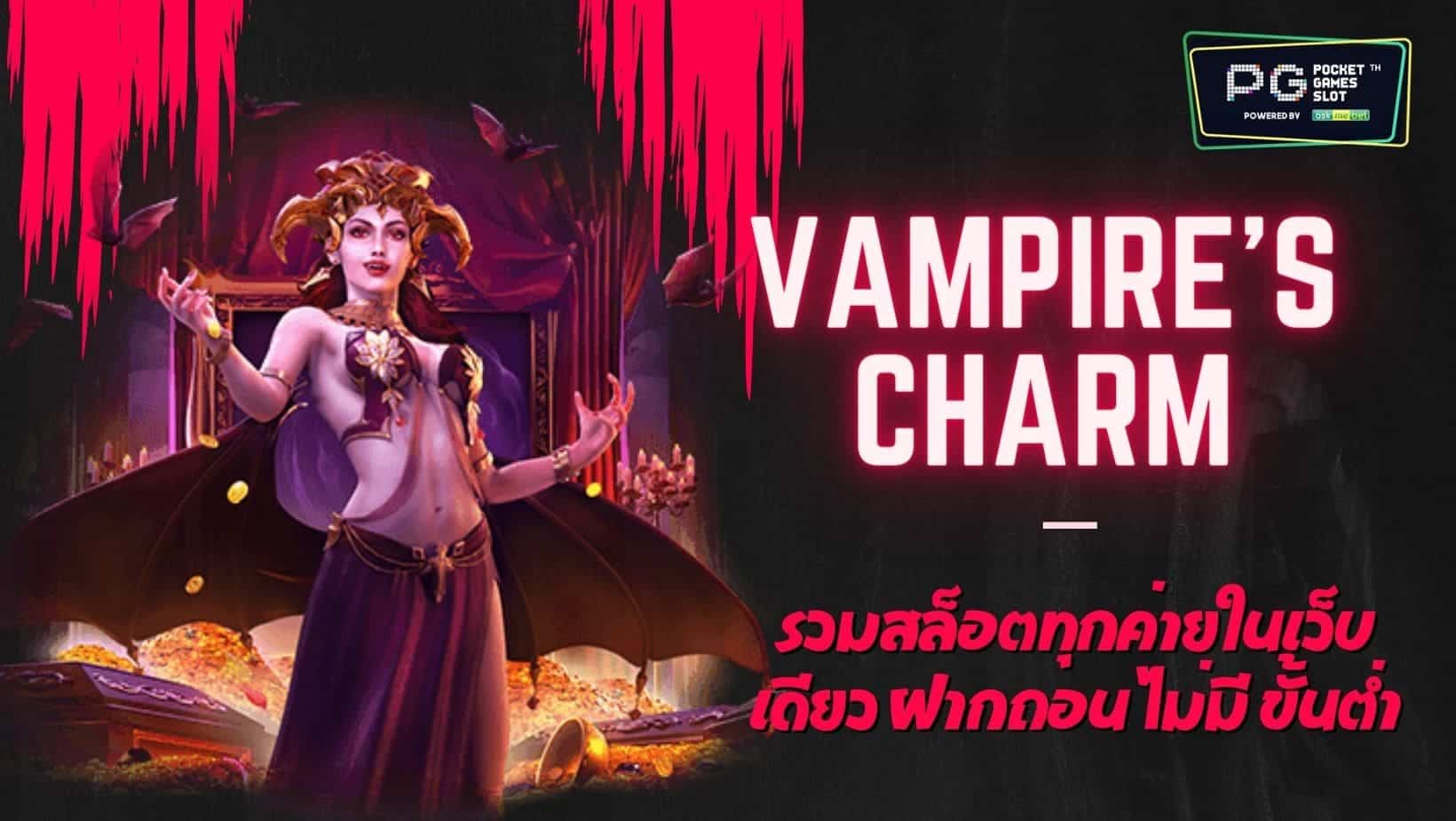 PG SLOT Vampire's Charm