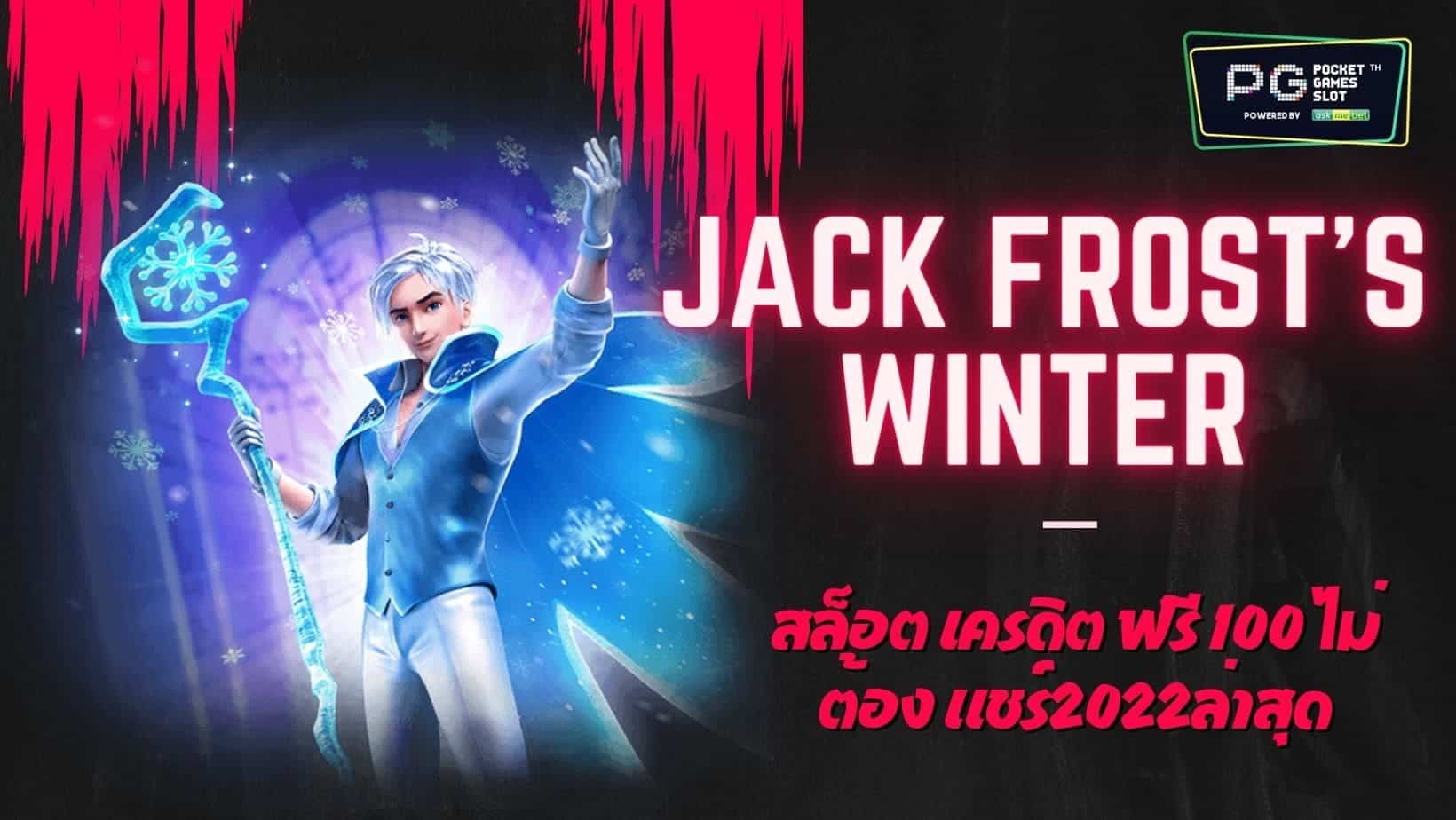 PG SLOT Jack Frost's Winter