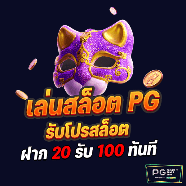 20รับ100ล่าสุด