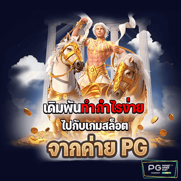 ค่าย pgslot