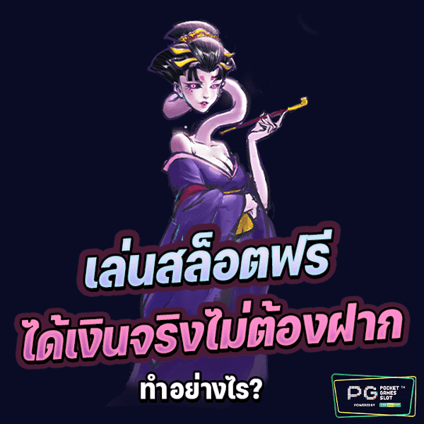 เล่นสล็อตฟรี