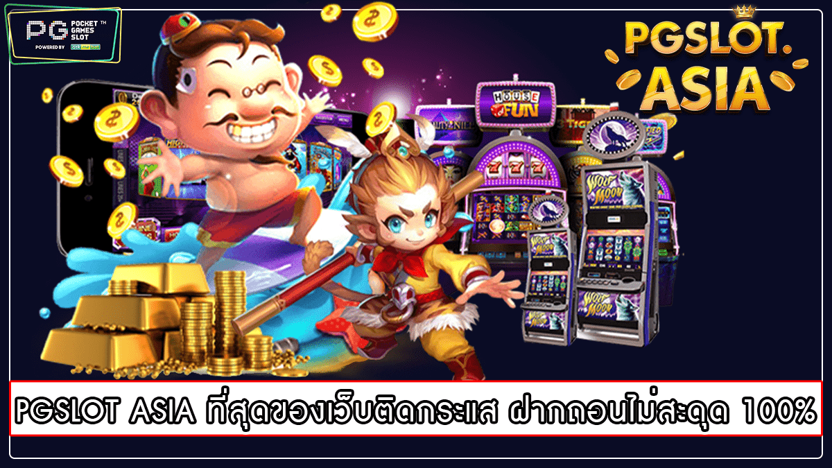 PGSLOT ASIA