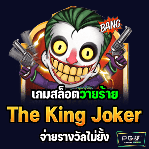 The King Joker