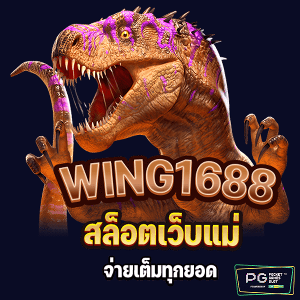 wing1688