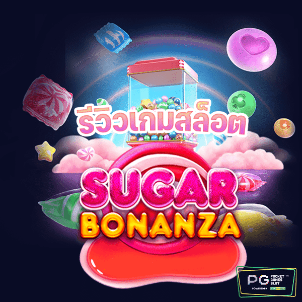 เกมสล็อต SUGAR BONANZA