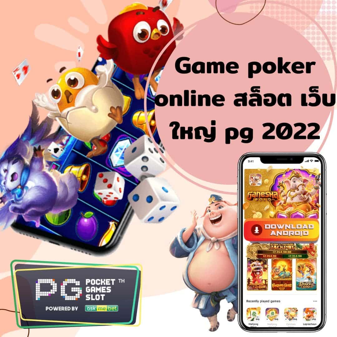 Game poker online สล็อต เว็บใหญ่ pg 2022_