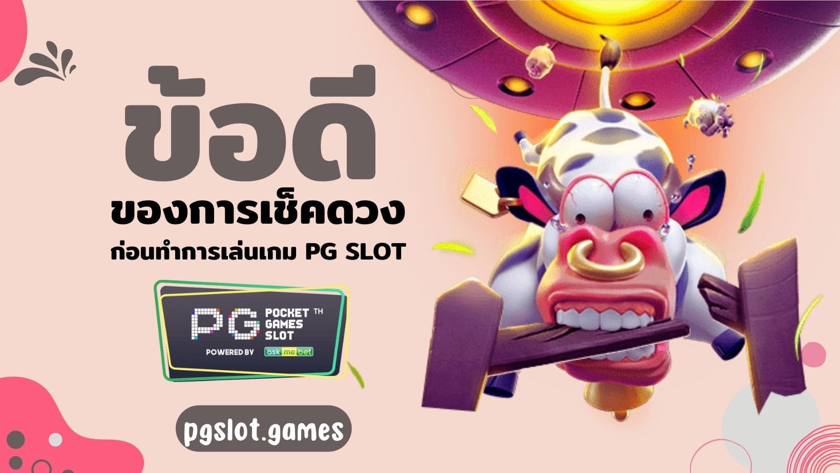 PG123 ข้อดี