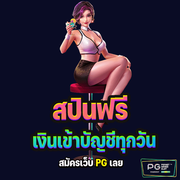 สปินฟรี