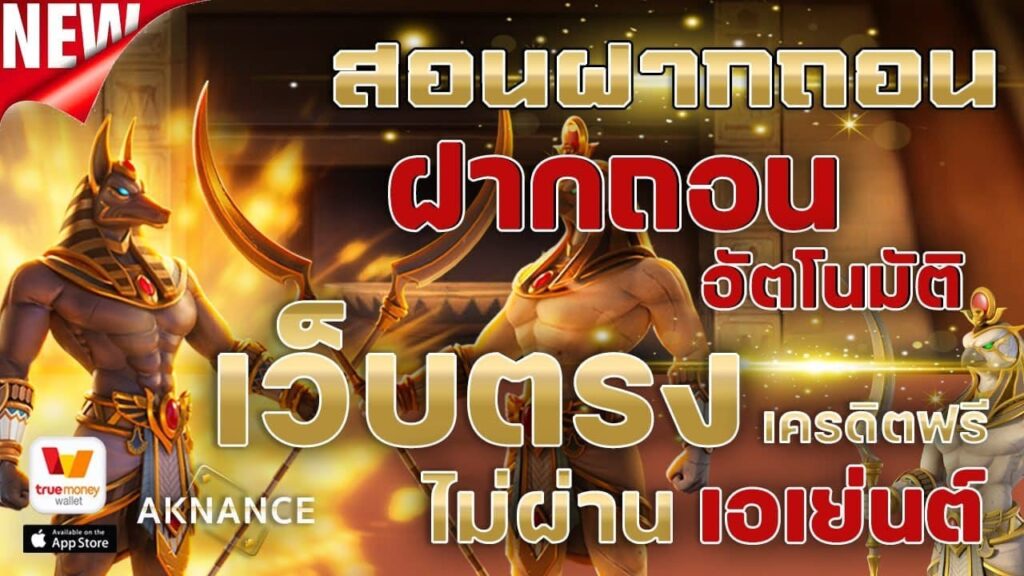 สล็อตเว็บตรง AKNANCE