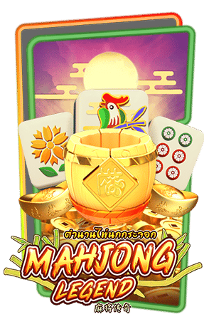 เกมสล็อต Mahjong Legend