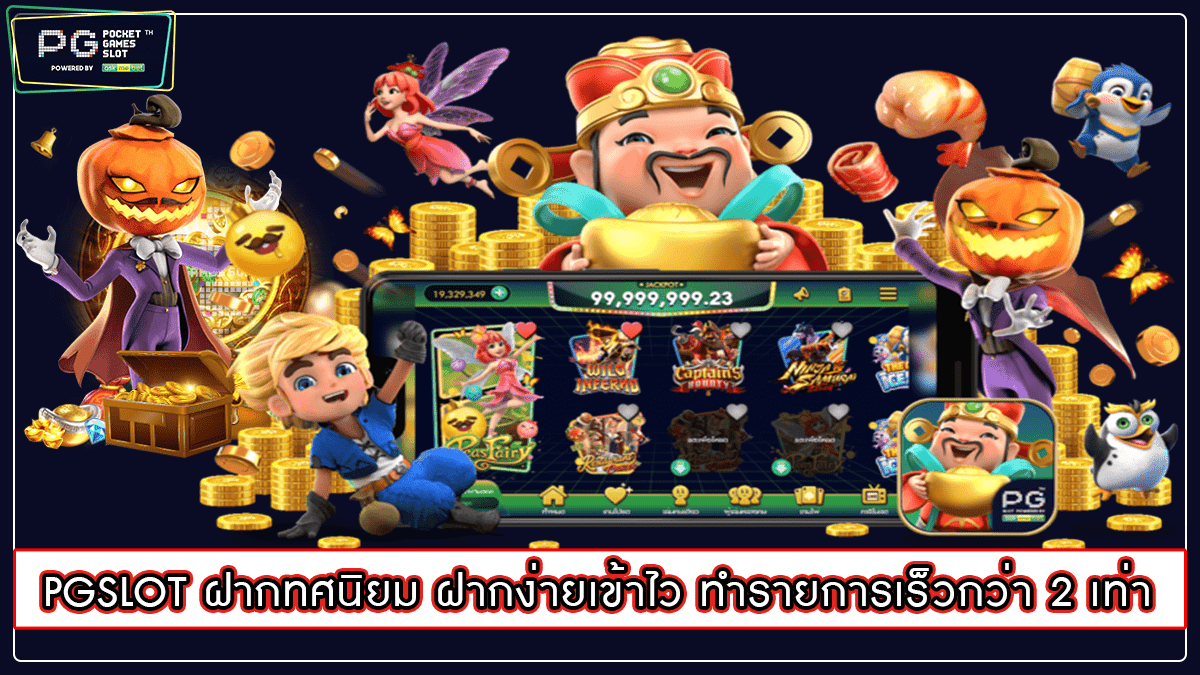 PGSLOT ฝากทศนิยม