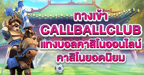 callballclub