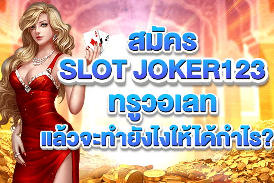 slot joker123