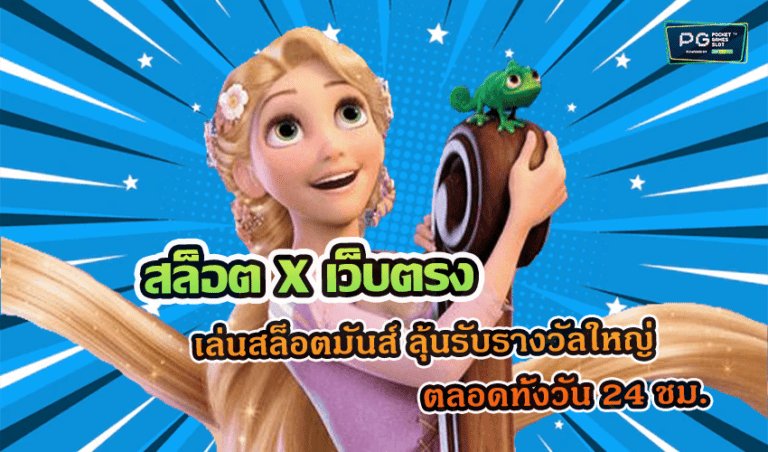 สล็อต X เว็บตรง