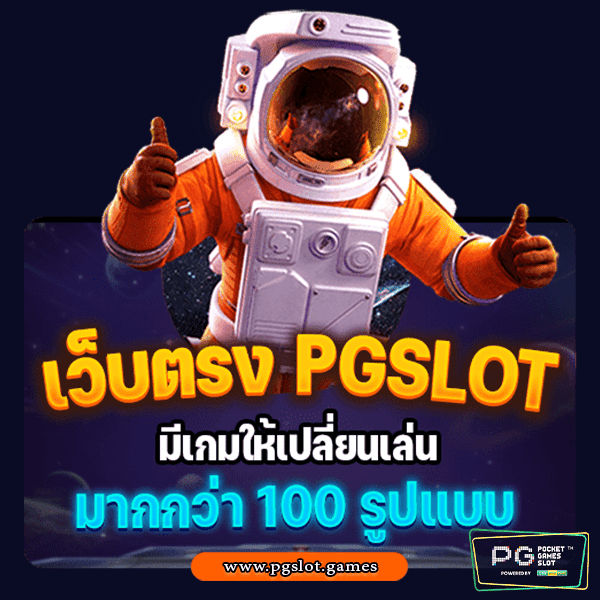 pg slot เว็บตรง