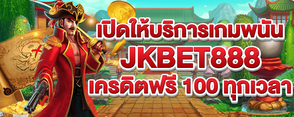 jkbet888 เว็บตรง