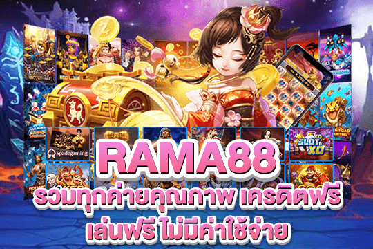 rama88 เว็บสล็อต