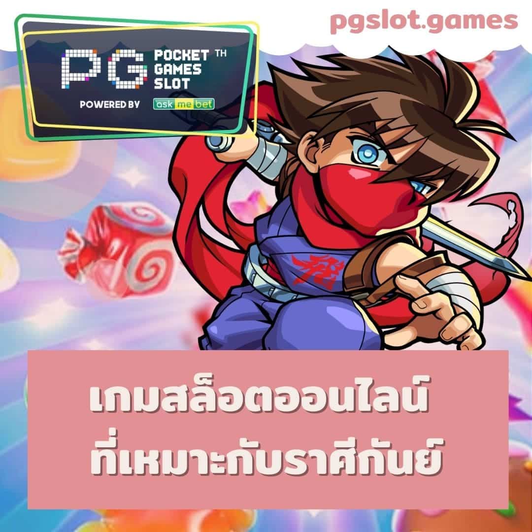 bacc666 เกมสล็อตออนไลน์ ที่เหมาะกับราศีกันย์