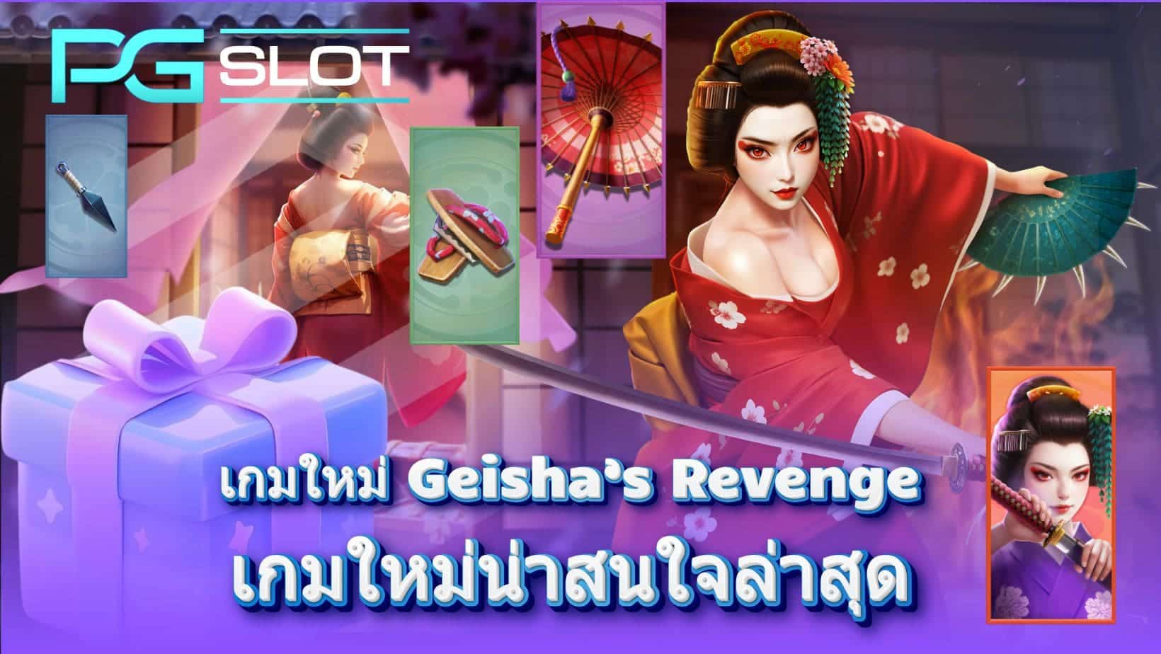 เกมใหม่ Geishas Revenge